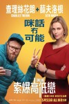 索爆高低戀電影海報