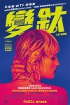 變鈦電影海報