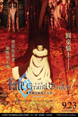 Fate/Grand Order-神聖圓桌領域卡美洛-Paladin; Agateram電影海報