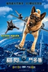 貓狗鬥多番電影海報