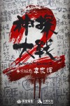 神探大戰2電影海報