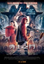 勇士之門 (The Warrior’s Gate)電影海報