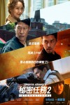 CONFIDENTIAL ASSIGNMENT: INTERNATIONAL POSTER