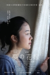 夢の花嫁電影海報