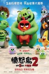 憤怒鳥大電影2 (英語版)電影海報