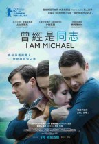 曾經是同志 (I Am Michael)電影海報