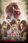 進擊的巨人2: End of The World電影海報