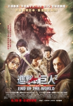 進擊的巨人2: End of The World (Attack On Titan: End of the World)電影海報