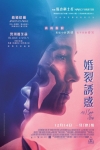 婚裂誘惑電影海報