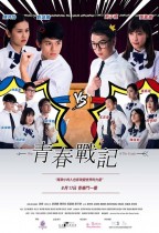 青春戰記 (War Of The Youth)電影海報