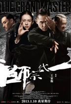一代宗師 (The Grand Master)電影海報