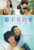 看不見的愛 (Your Eyes Tell)電影海報