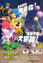 愉快動物餅大電影 (粵語版) (Dream Animals: The Movie)電影海報