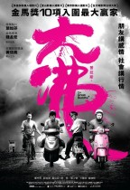 大佛普拉斯 (The Great Buddha+)電影海報