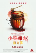 小熊維尼:血與蜜 (Winnie The Pooh Blood and Honey)電影海報
