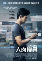 人肉搜尋 (Searching)電影海報