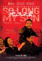 地久天長 (So Long, My Son)電影海報