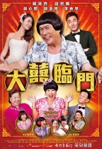 大囍臨門 (The Wonderful Wedding)電影海報