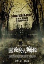 靈養院大瘋殺 (Heilstätten)電影海報
