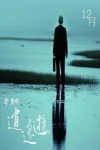 逍遙遊電影海報