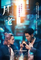 月老 (Till We Meet Again)電影海報
