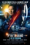 宇宙生還戰—安達的戰爭遊戲電影海報