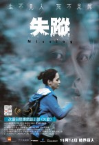 失蹤 (Missing)電影海報