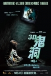 鬼洞3D電影海報