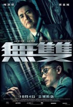 無雙 (Project Gutenberg)電影海報