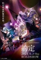 BanG Dream Episode of Roselia I 約定 (BanG Dream Episode of Roselia I Promise)電影海報