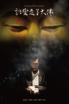 誰變走了大佛電影海報