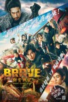 BRAVE︰群青戰記電影海報