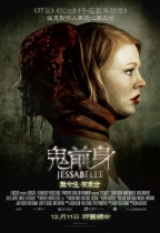 鬼前身 (Jessabelle)電影海報