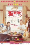 聖哥傳電影海報