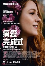 痛愛完成式 (It Ends With Us)電影海報