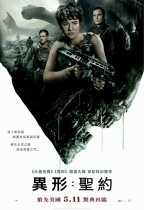異形:聖約 (Alien : Covenant)電影海報
