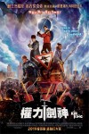 權力劍神電影海報