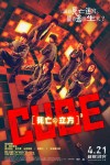 CUBE POSTER