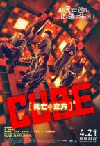 死亡立方 (Cube)電影海報