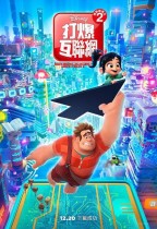 無敵破壞王2:打爆互聯網 (英語版) (Detona Ralph 2: Ralph Quebra a Internet)電影海報