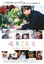 暖男花店 (Mellow)電影海報