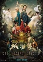妖貓傳 (Legend of the Demon Cat)電影海報