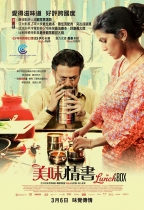 美味情書 (The Lunchbox)電影海報