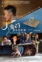 大樂師．為愛配樂 (Concerto Of The Bully)電影海報