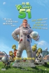 外星51 (粵語版)電影海報