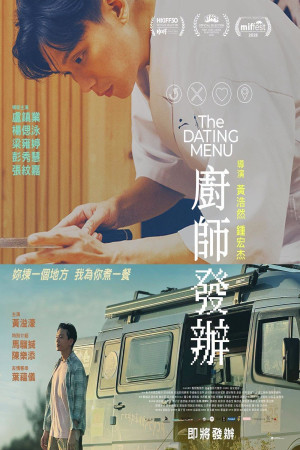 廚師發辦電影海報