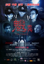 魕異 (The Cases II)電影海報