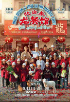 歡迎來龍餐館 (Once Upon a Time in the Middle East)電影海報
