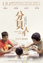 分貝人生 (Shuttle Life)電影海報