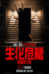 生化危機電影海報